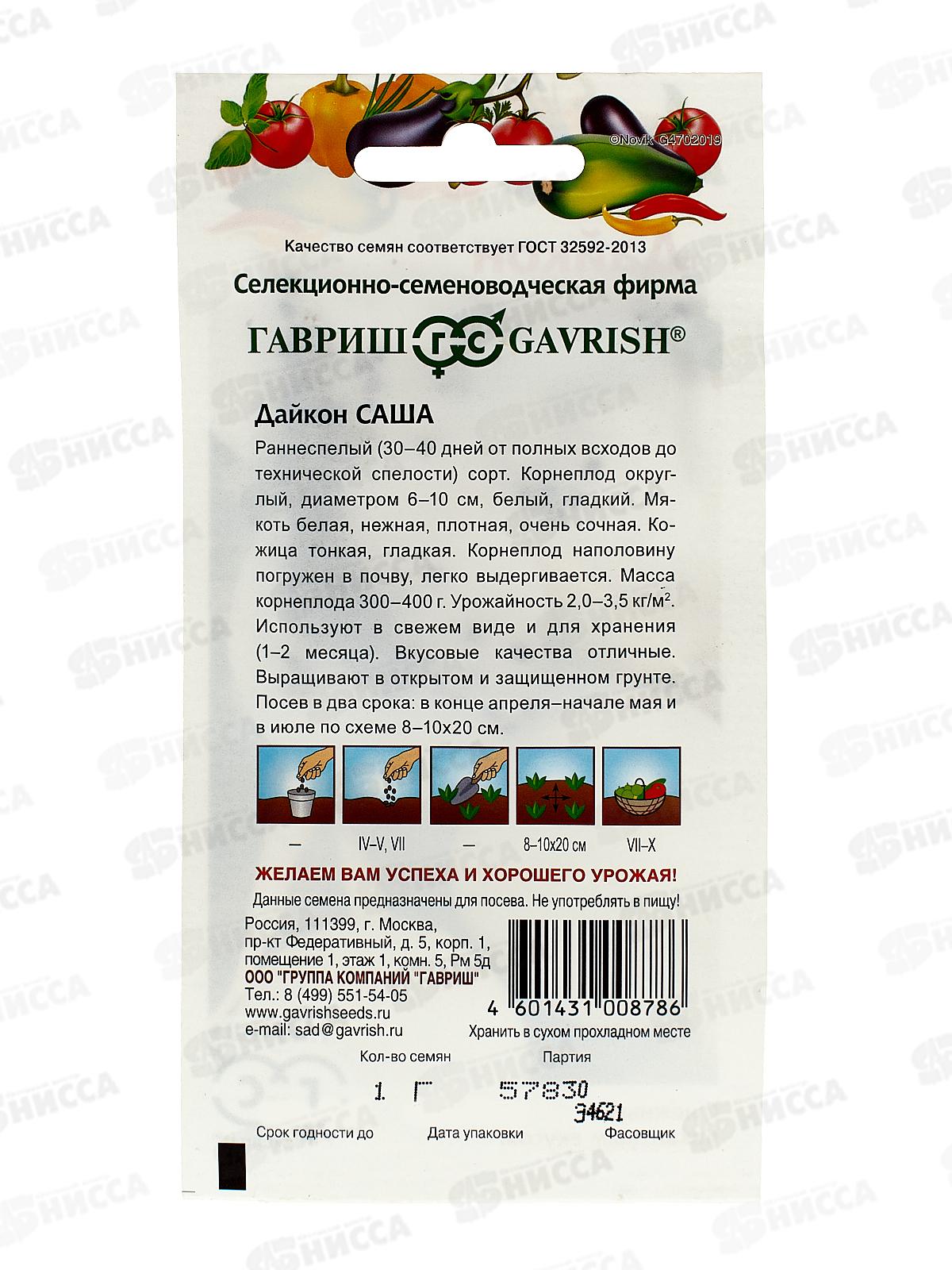 Дайкон Саша 1г *10 ГШ +