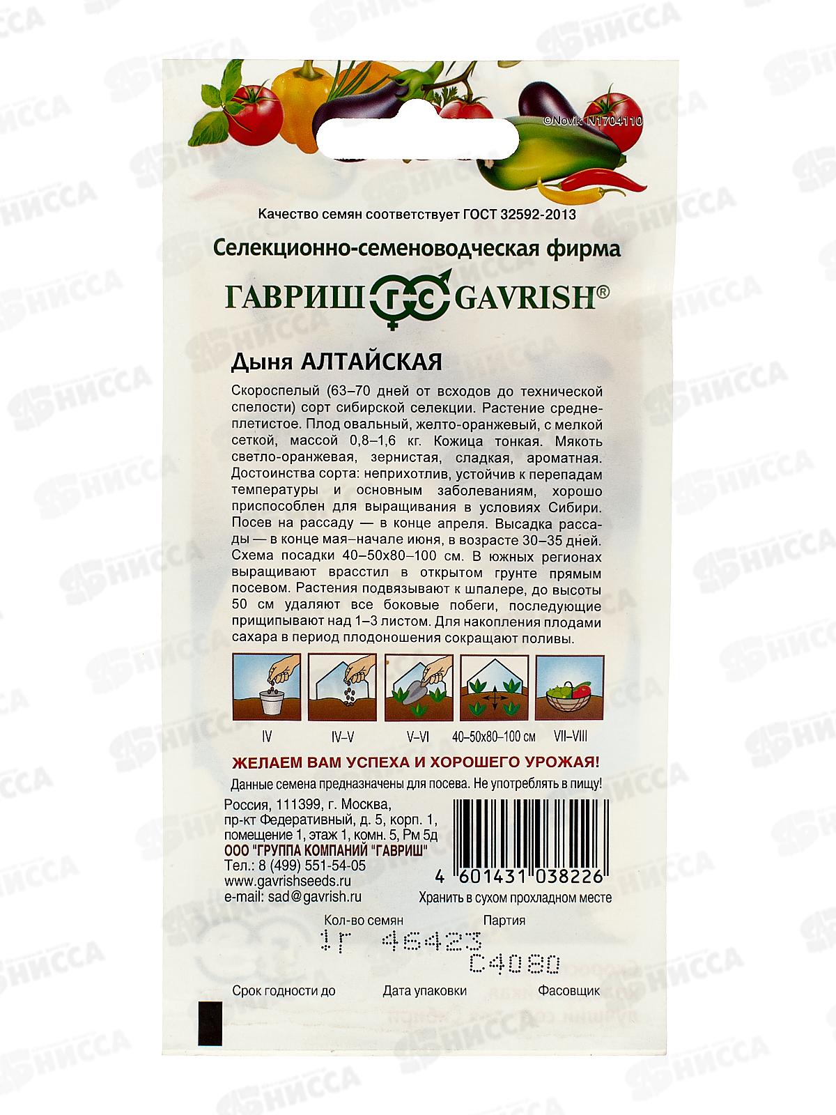 Дыня Алтайская 1г *10 ГШ