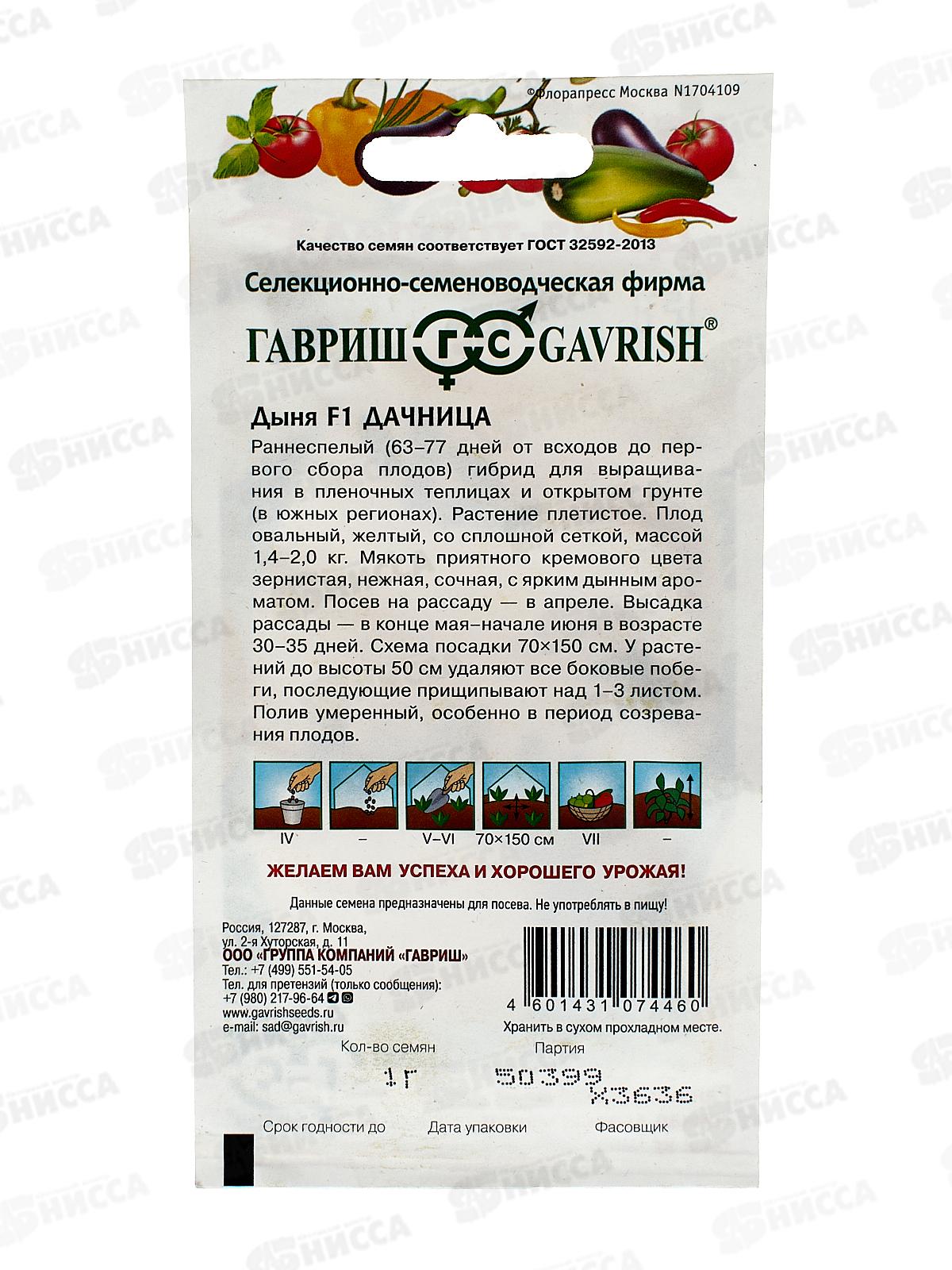 Дыня Дачница 1г *10 ГШ +