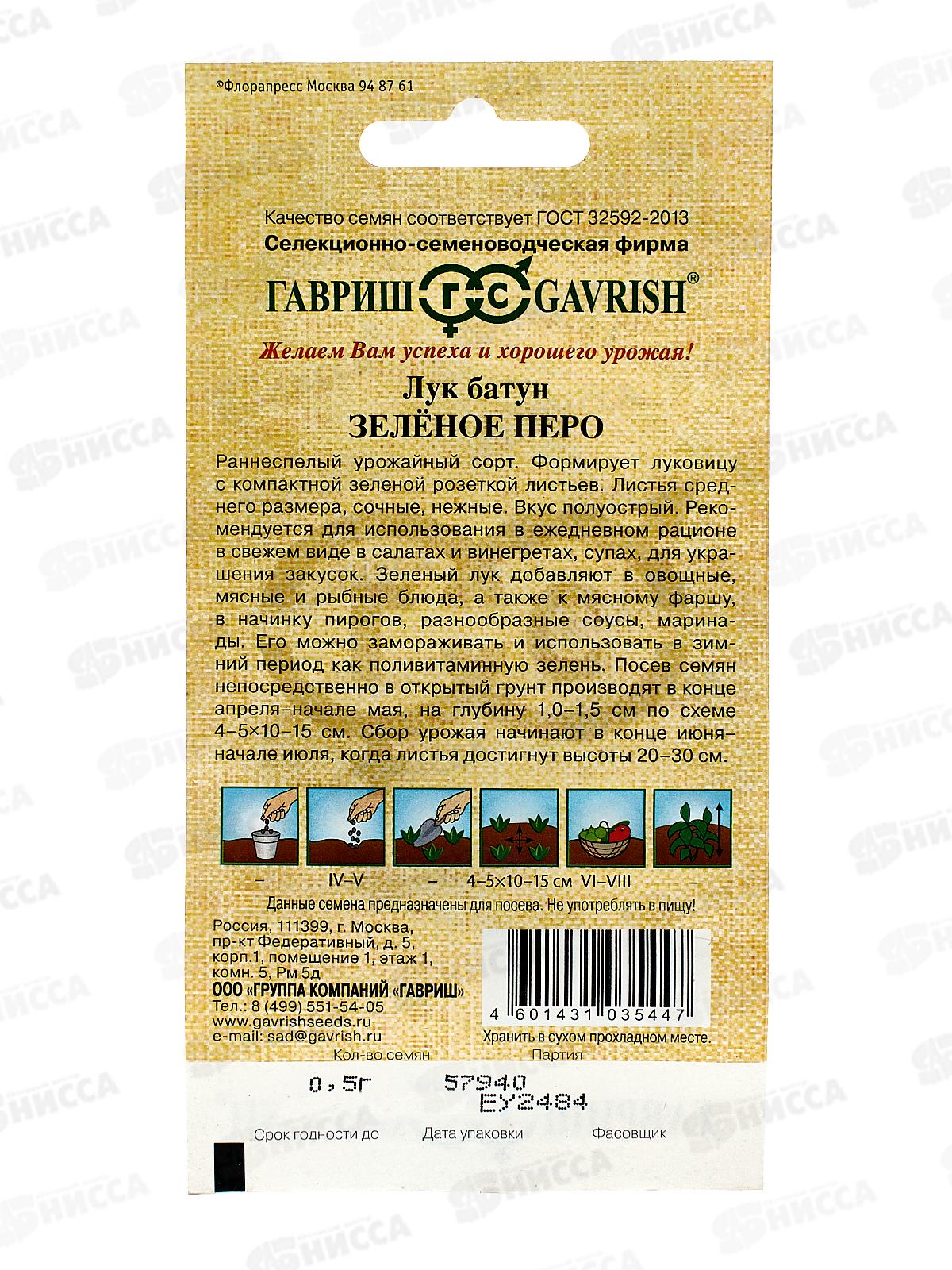 Лук батун Зеленое перо на зелень 0,5г автор *10 ГШ +