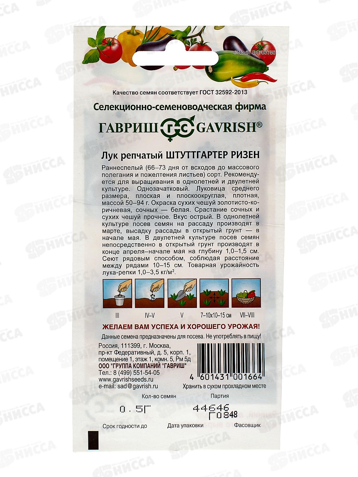 Лук репч. Штуттгартер Ризен 0,5г  *10 ГШ