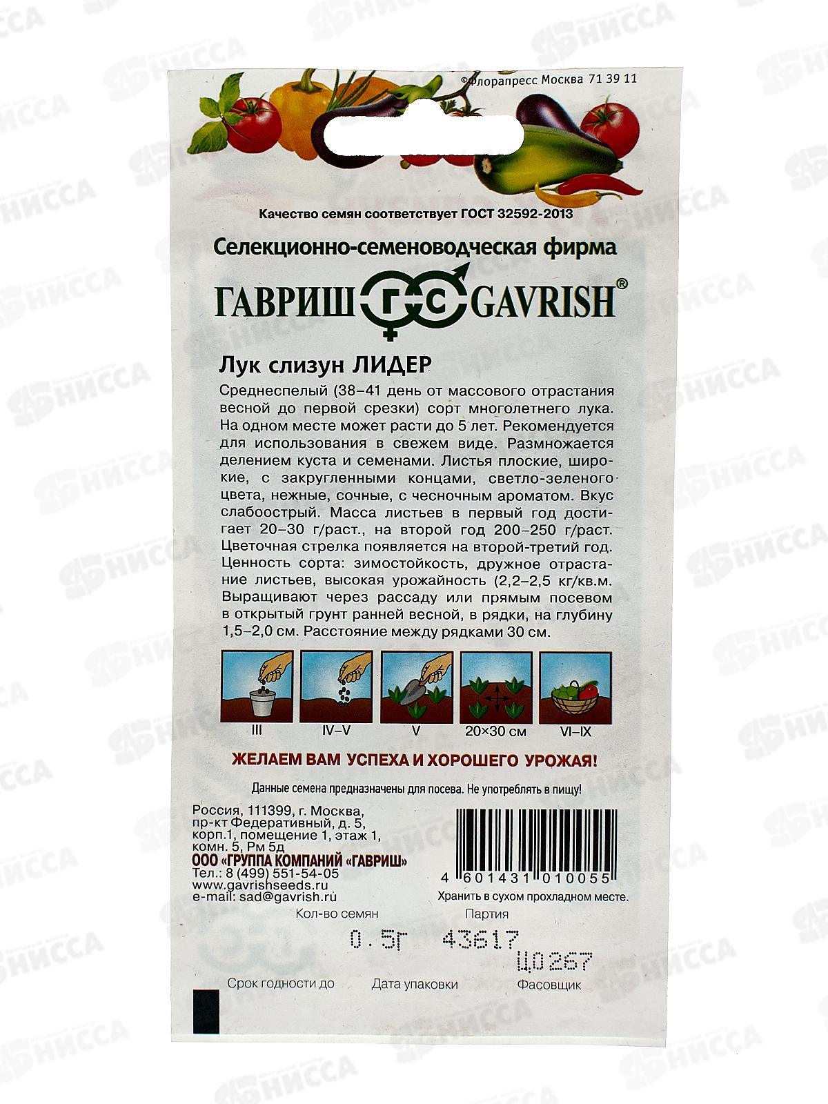 Лук слизун Лидер 0,5г *10 ГШ