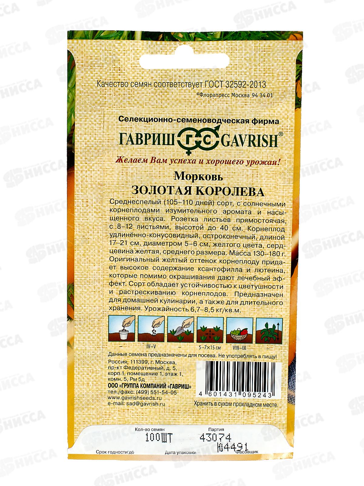 Морковь Золотая Королева 100шт автор Н19  *10 ГШ