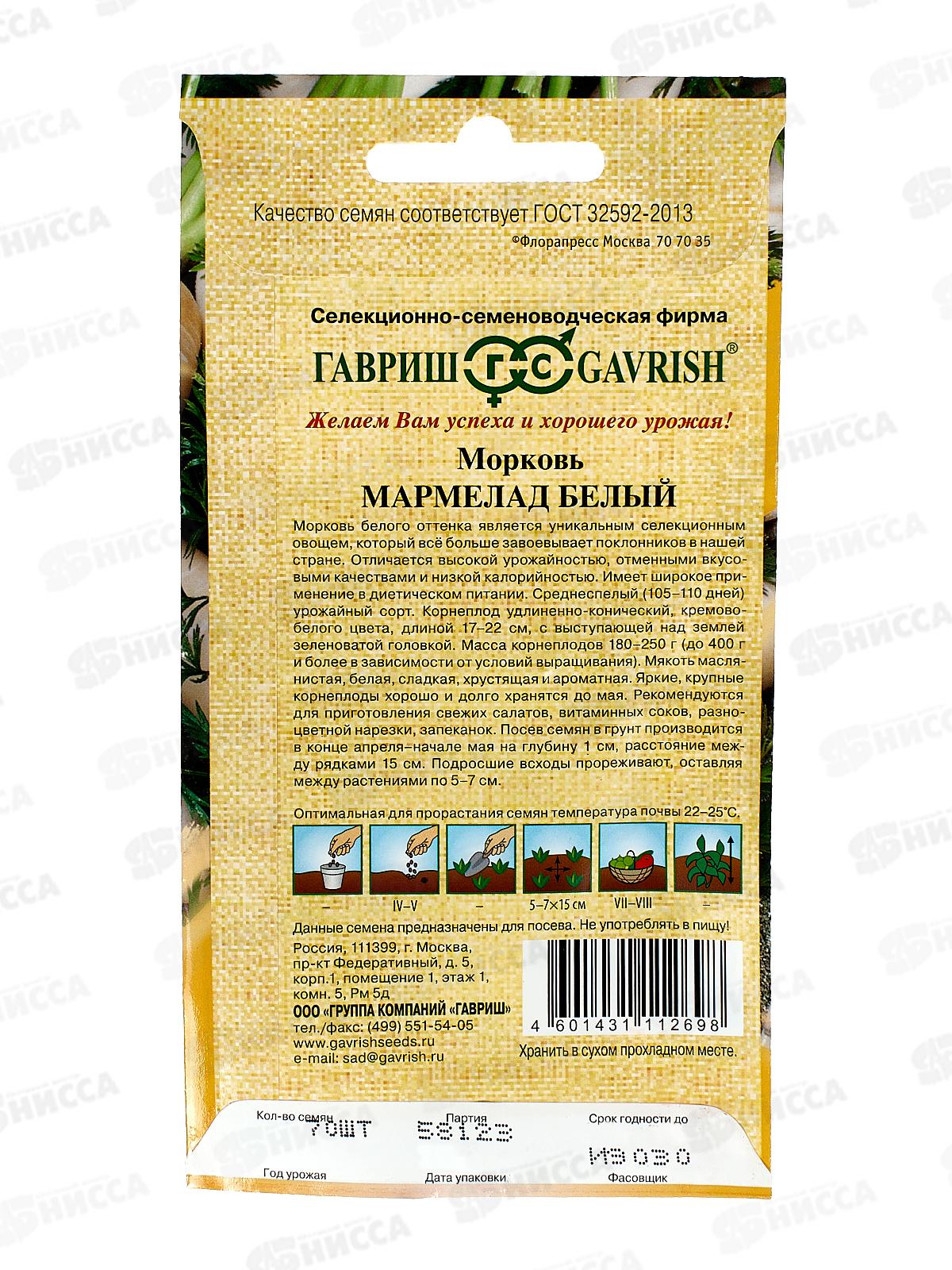 Морковь Мармелад белый 70шт автор *10 ГШ