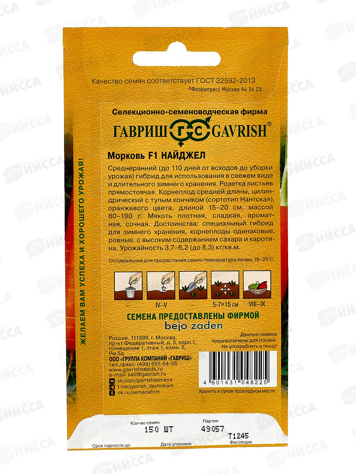 Морковь Найджел F1 150шт Голландия *5 ГШ