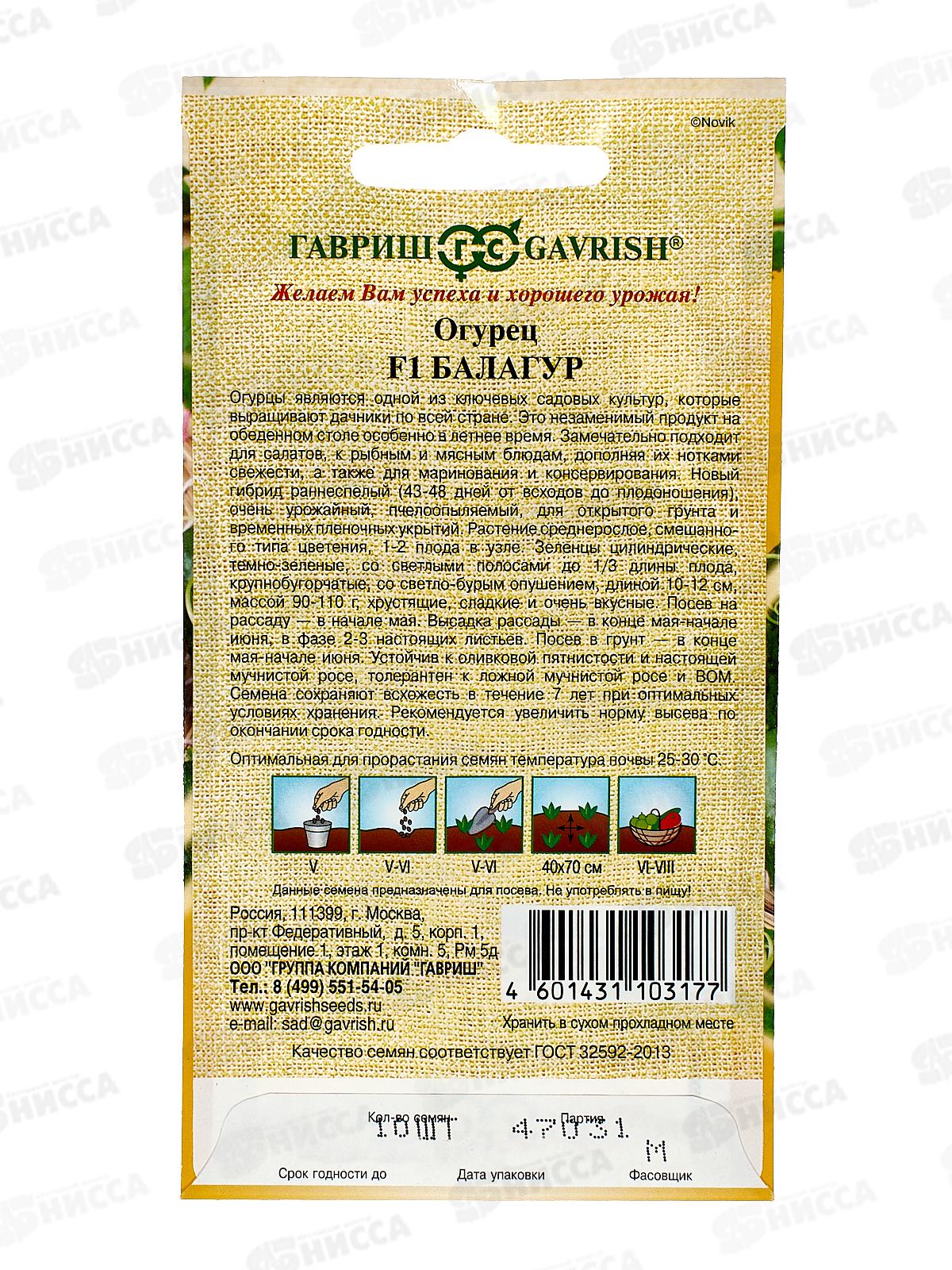 Огурец Балагур F1 10шт автор Н21  *10 ГШ +