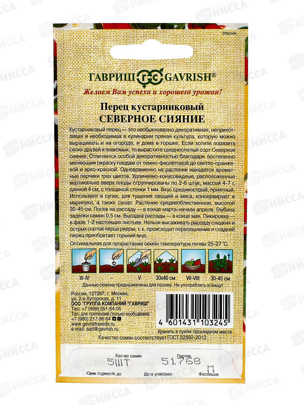 Перец кустарниковый Северное сияние 5шт автор *10 ГШ