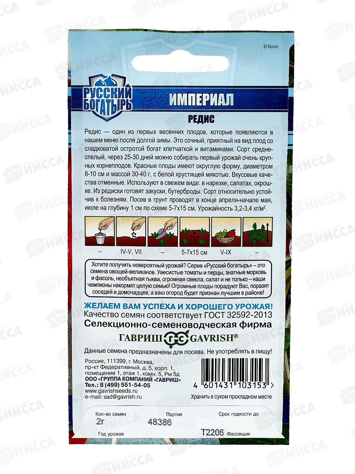 Редис Империал 2г Русский богатырь Н20  *10 ГШ