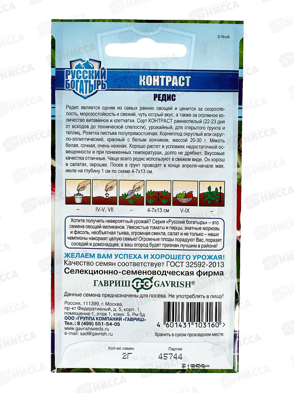 Редис Контраст 2г Русский богатырь Н20  *10 ГШ +