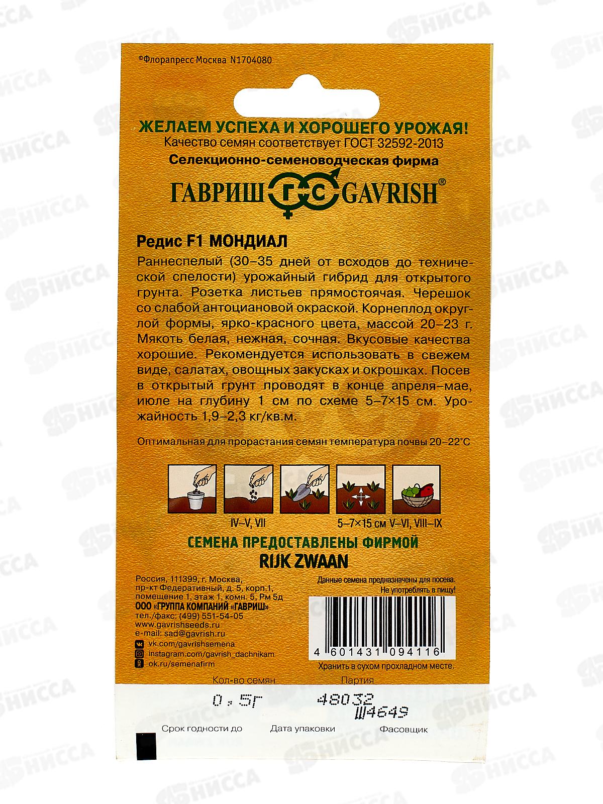 Редис Мондиал F1 0,5г Голландия Н19  *10 ГШ +