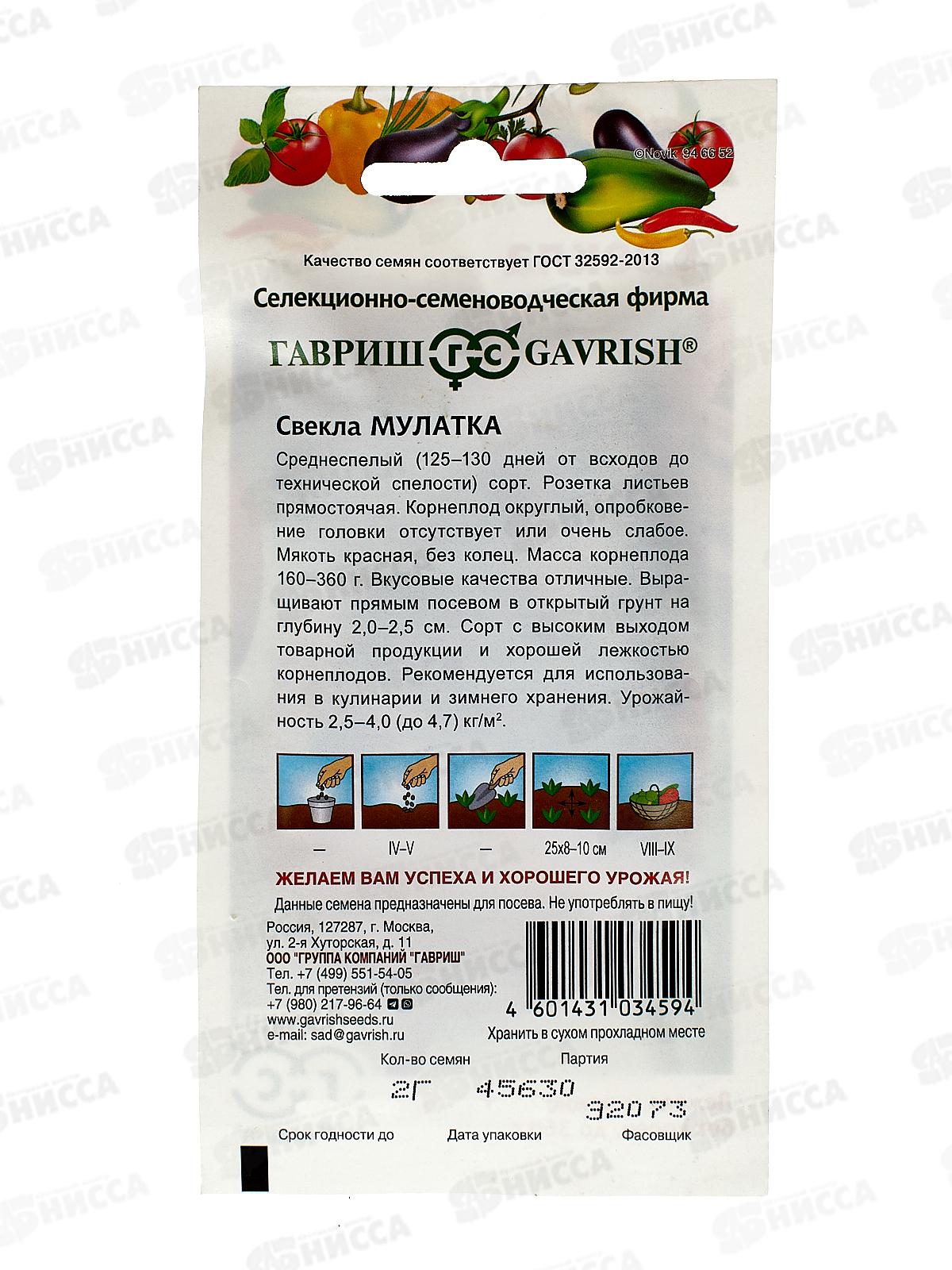 Свекла Мулатка 2,0г  *10 ГШ