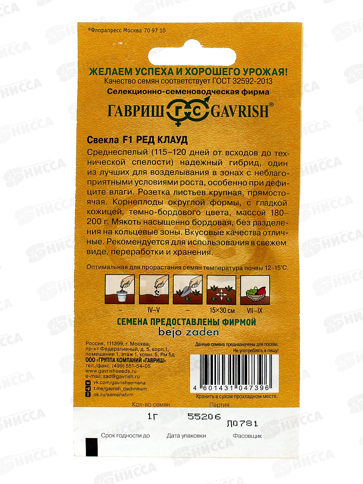 Свекла Ред Клауд F1 1г Голландия  *10 ГШ