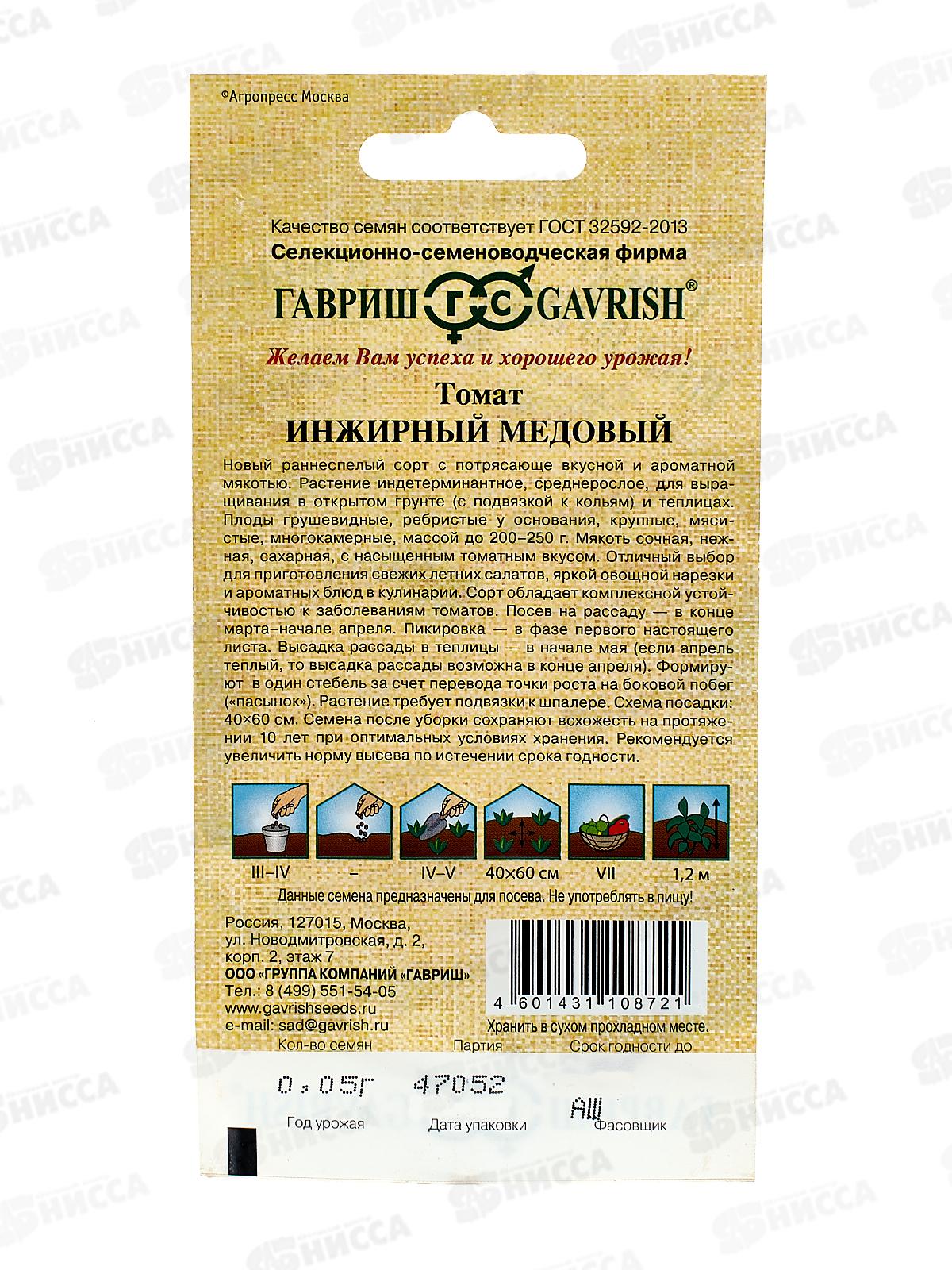 Томат Инжирный медовый 0,05г автор Н21  *10 ГШ