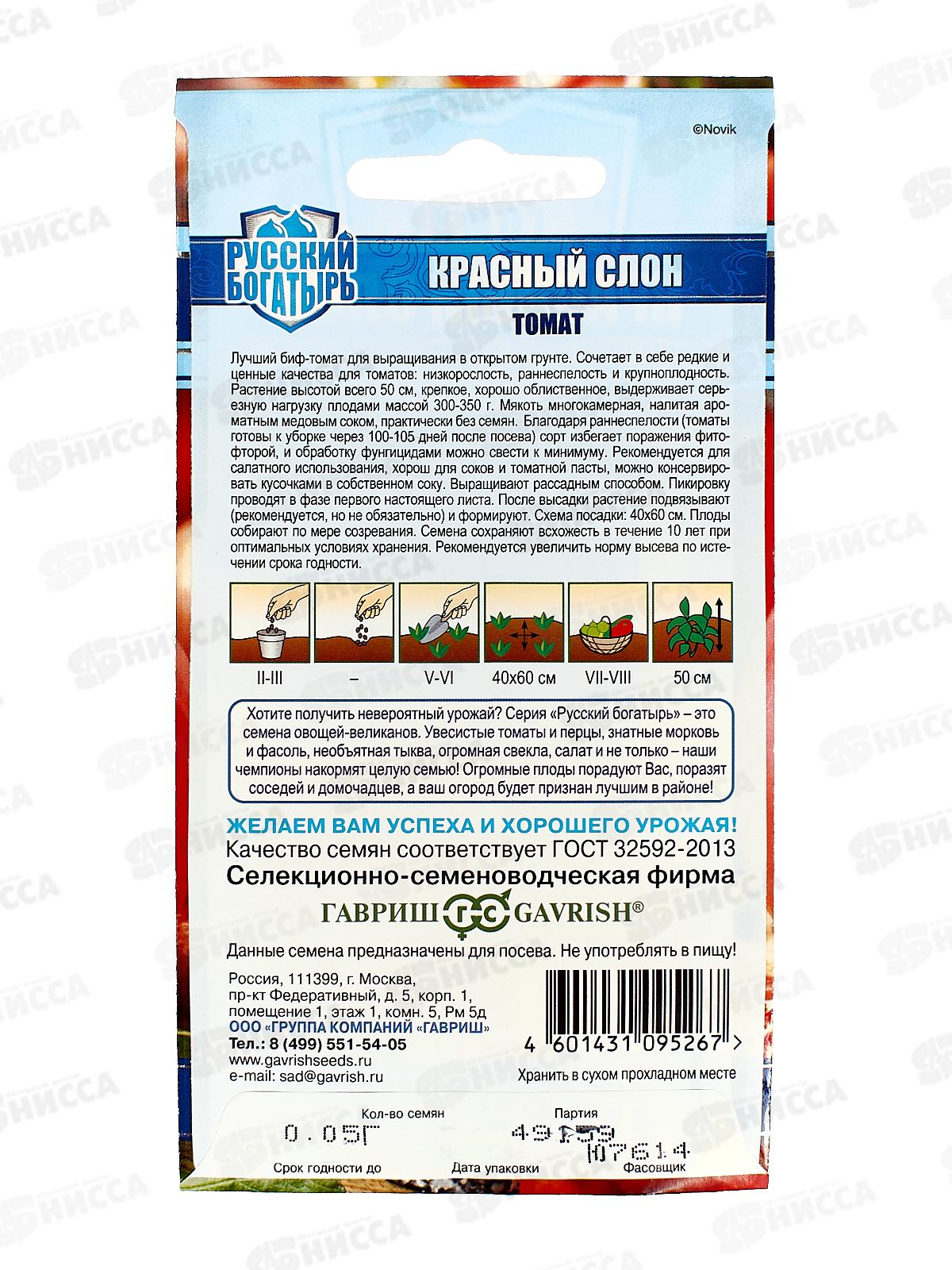 Томат Красный слон 0,05г Н19  *10 ГШ