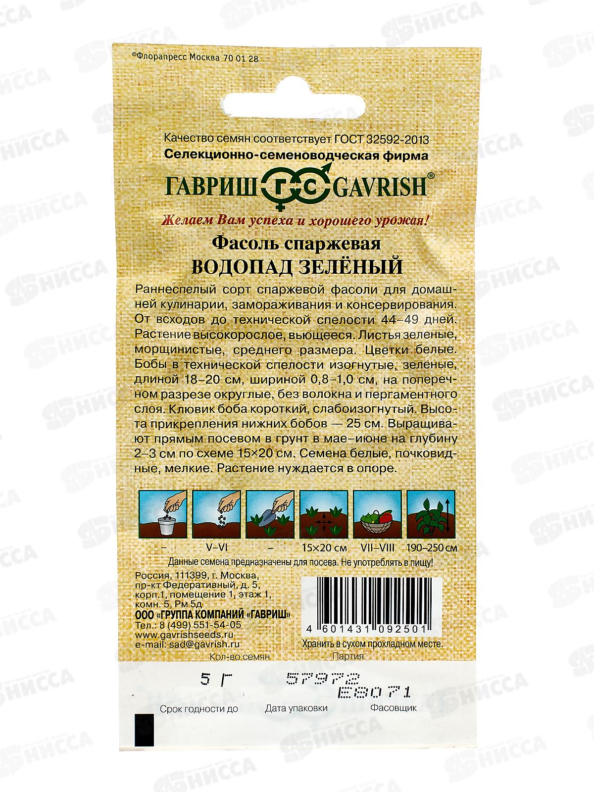 Фасоль Водопад зеленый 5г автор *10 ГШ