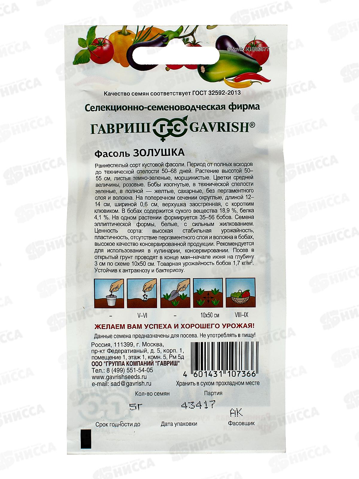 Фасоль Золушка 5г Н20 *10 ГШ