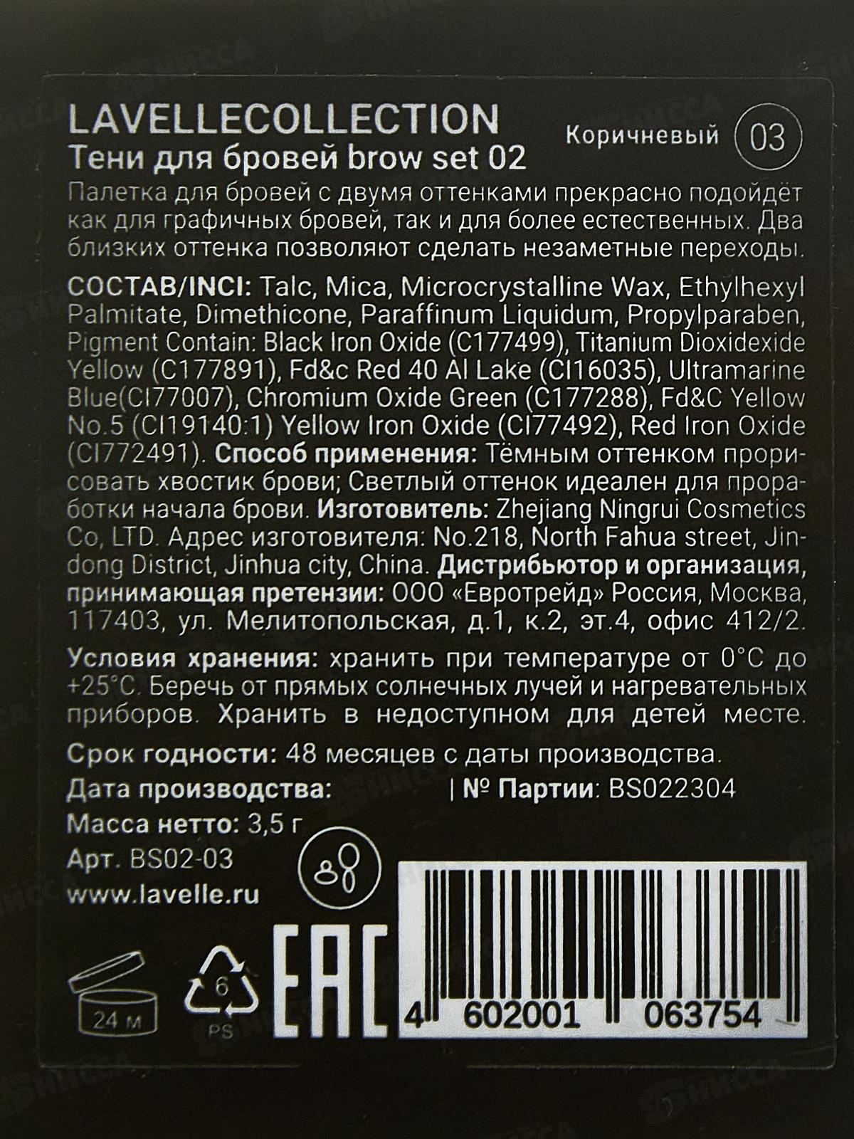 Lavelle Тени для бровей BS02 тон 03 коричневый *6