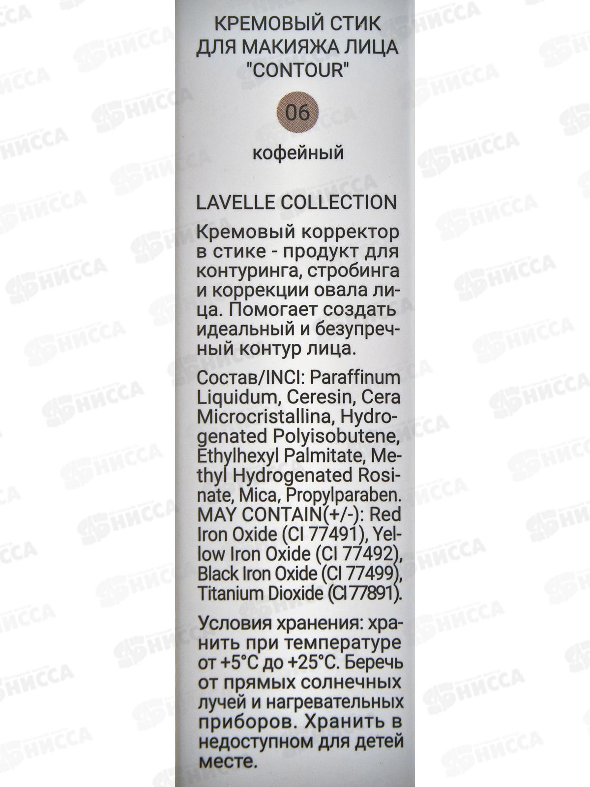 Lavelle Кремовый стик для макияжа лица CS HL06 Кофейный