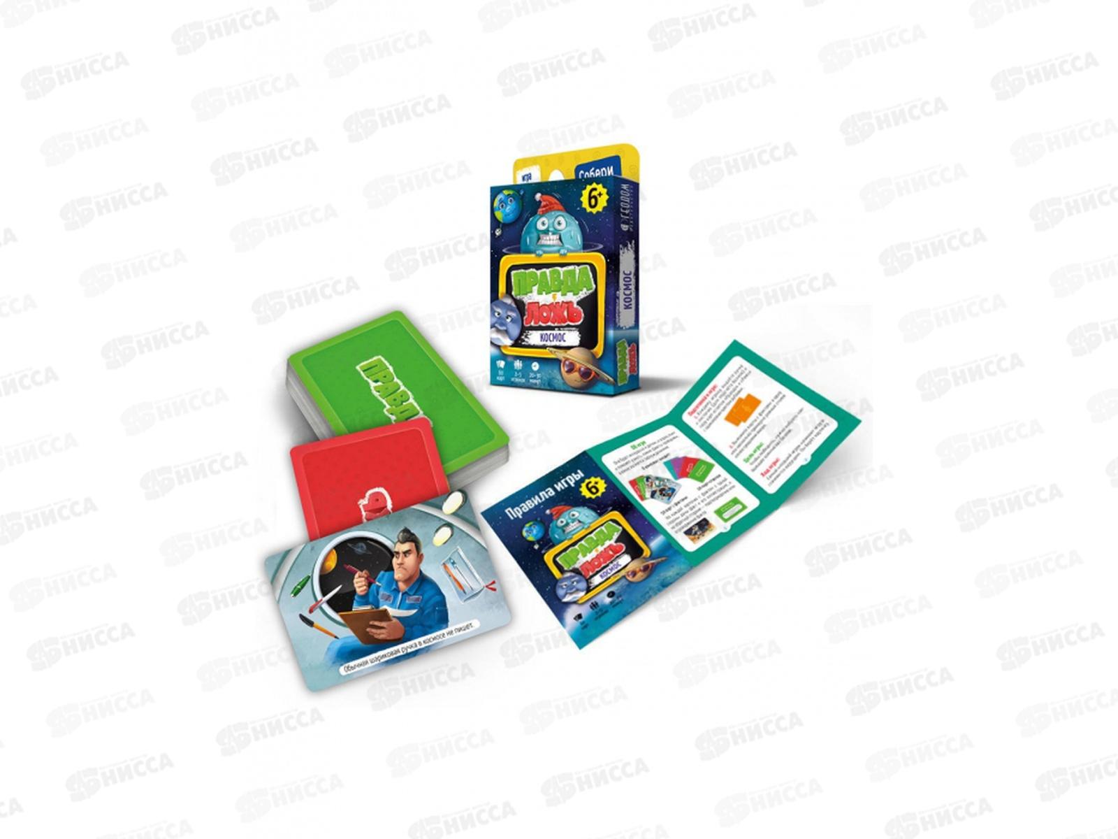 Игра карточная. Правда-ложь. Космос. 60 карточек, 56393