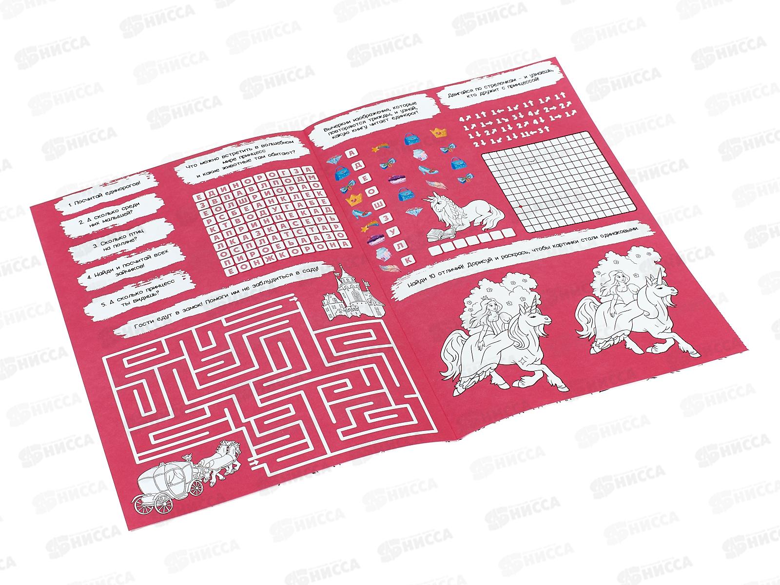 Раскраска ГД большая с заданиями. Единороги. 58х41см, 22859