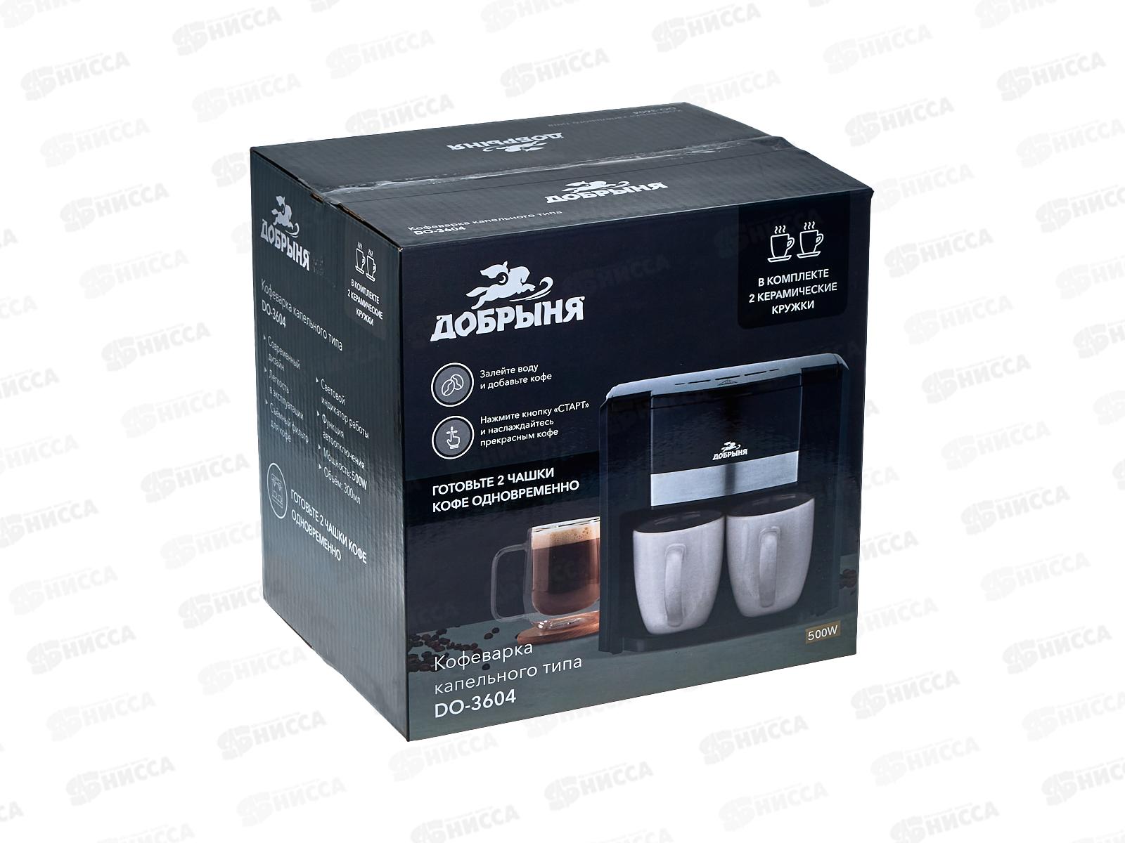 Кофеварка DO-3604 0,3л 500Вт 2кружки