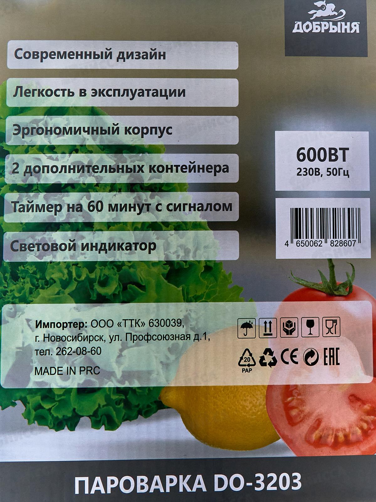 Пароварка DO-3203 600Вт 2чашки Добрыня