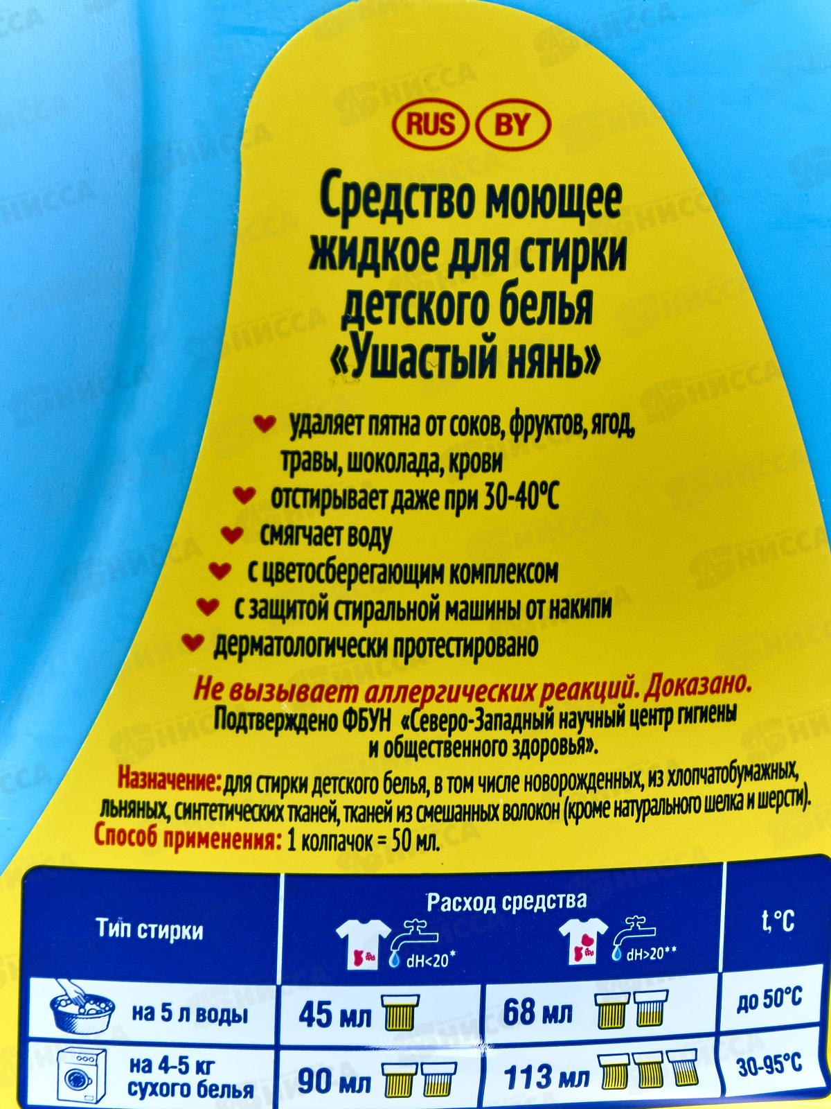 Ушастый нянь стиральный порошок детский жидкий 2700мл *6