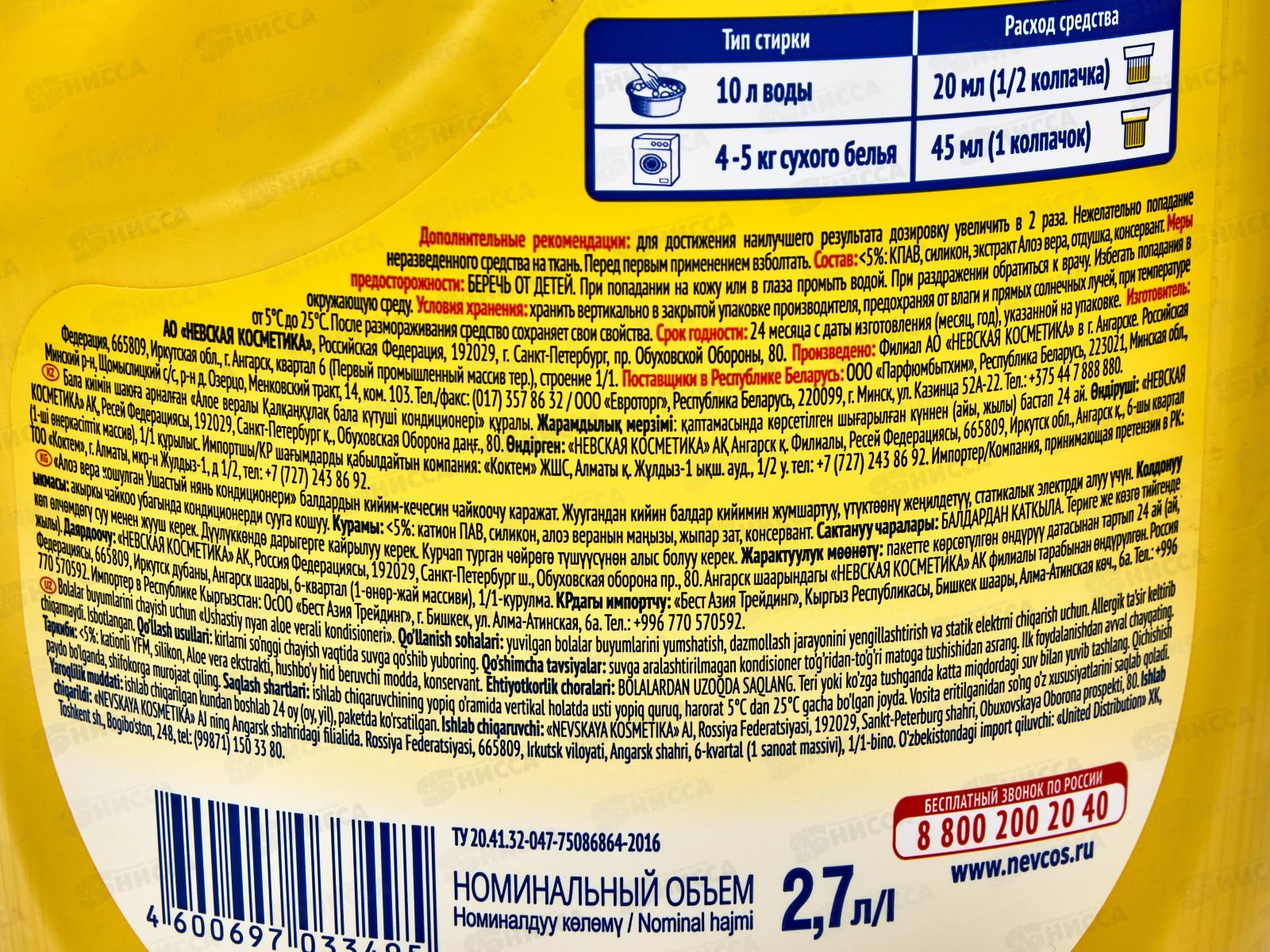 Ушастый нянь кондиционер для белья детский 2700мл Алоэ Вера *6
