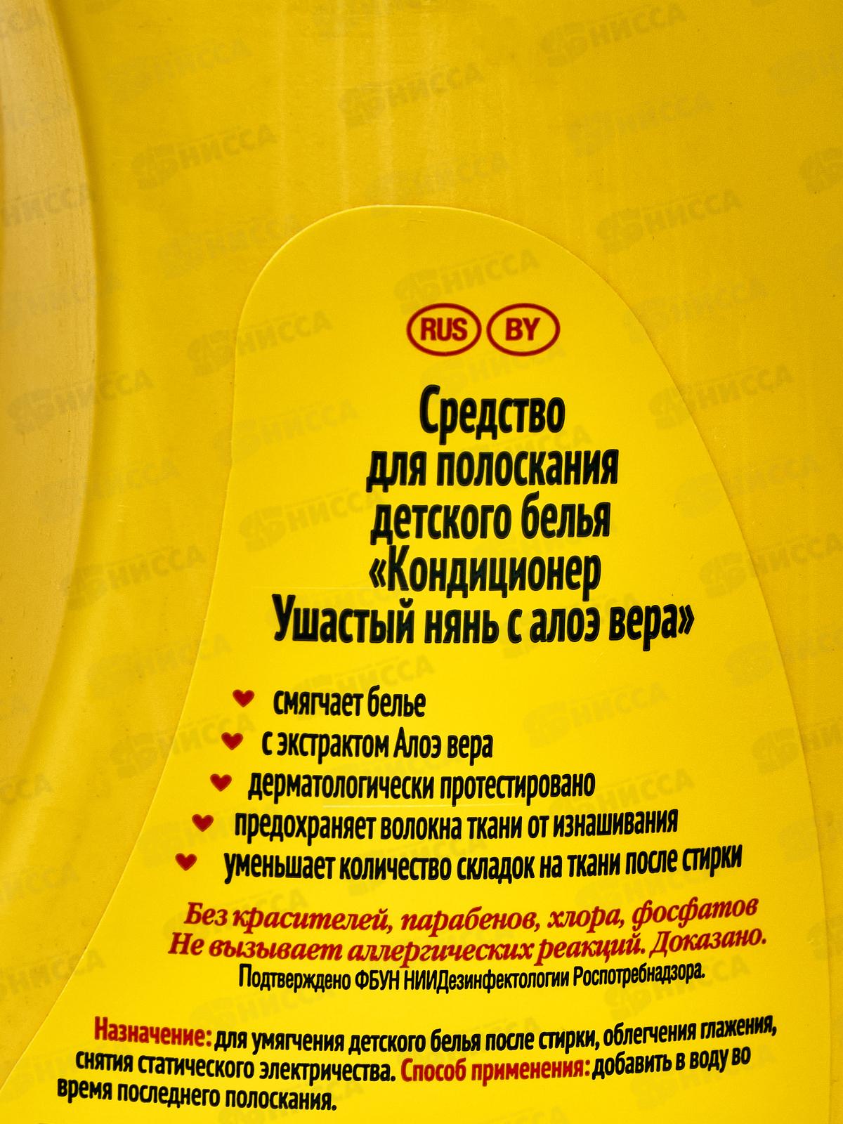 Ушастый нянь кондиционер для белья детский 2700мл Алоэ Вера *6