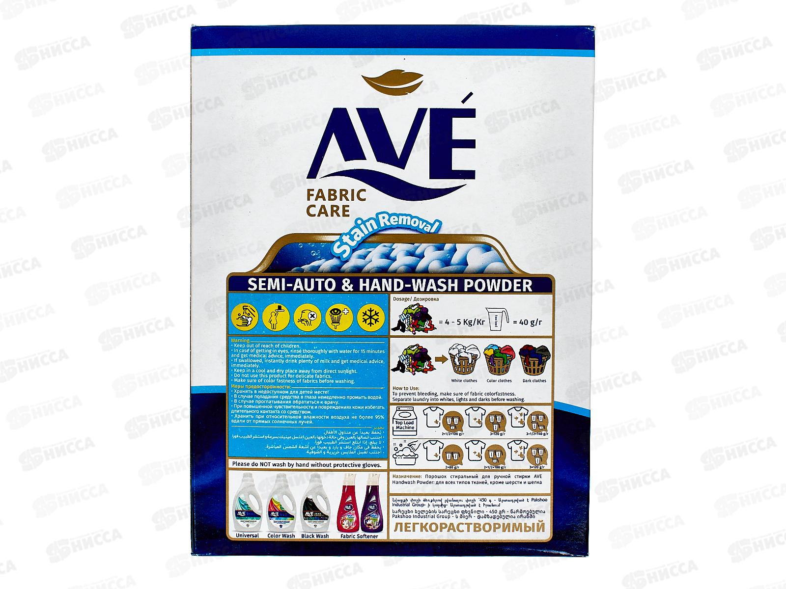 AVE порошок стиральный для ручной стирки 450гр 0010 *24