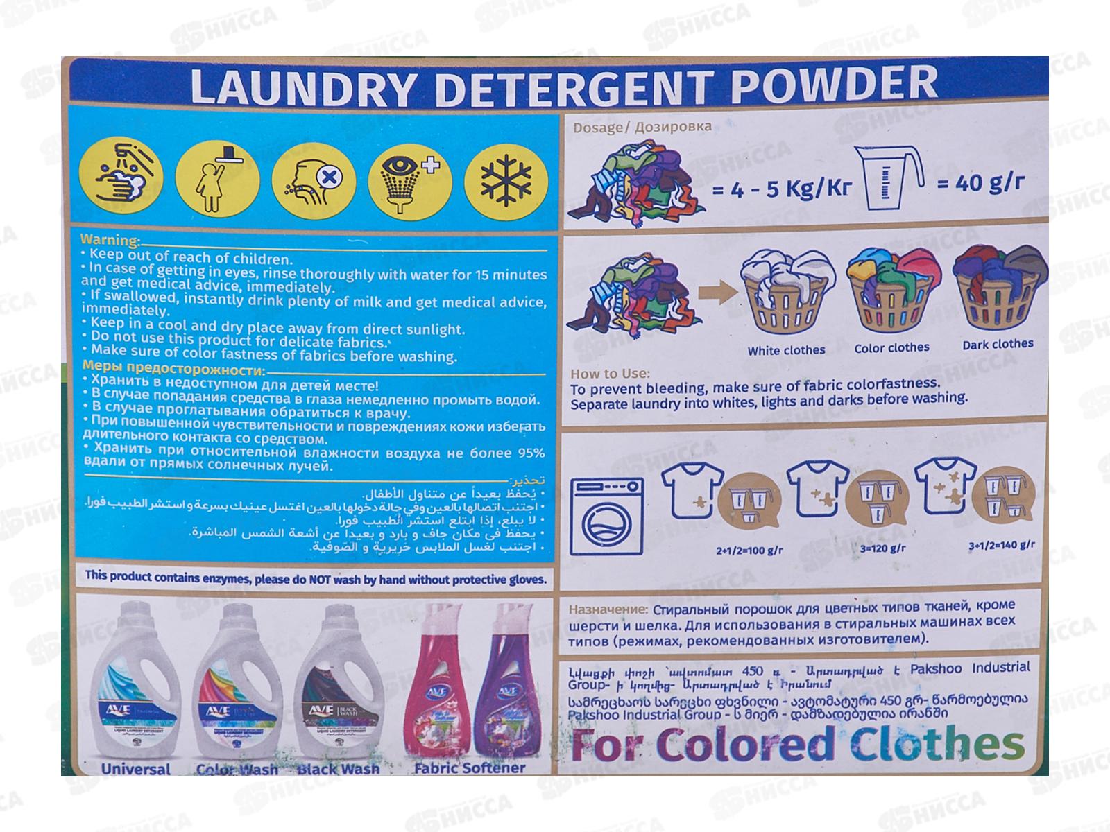 AVE порошок стиральный автомат для стирки цветных вещей 450гр 0034 *24