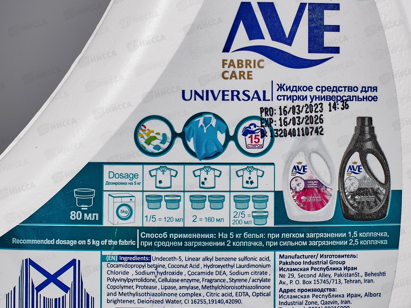 AVE Жидкое средство для стирки Универсальное 1000мл 0089 *12