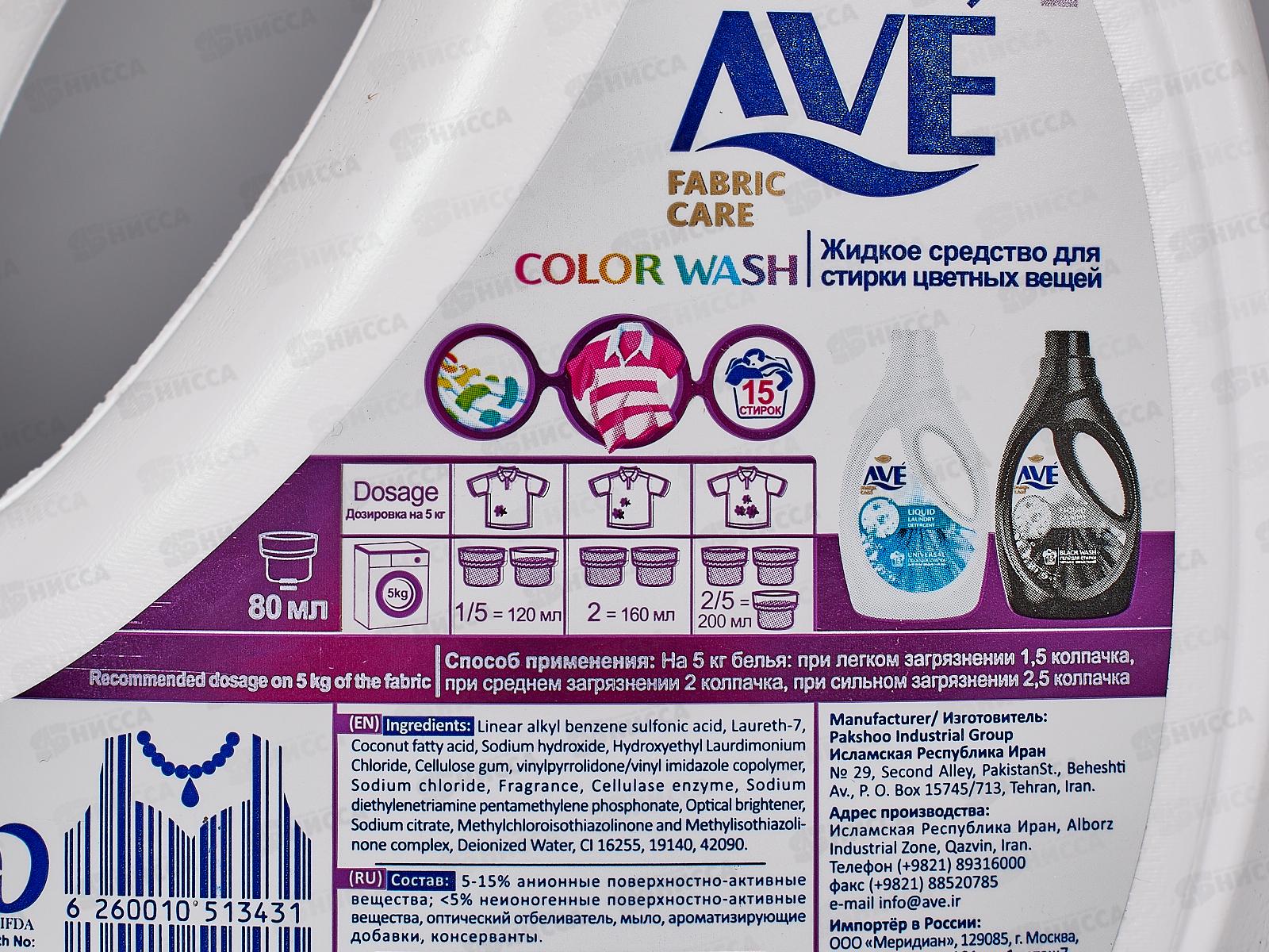 AVE Жидкое средство для стирки Цветных вещей 1000мл 0019 *12