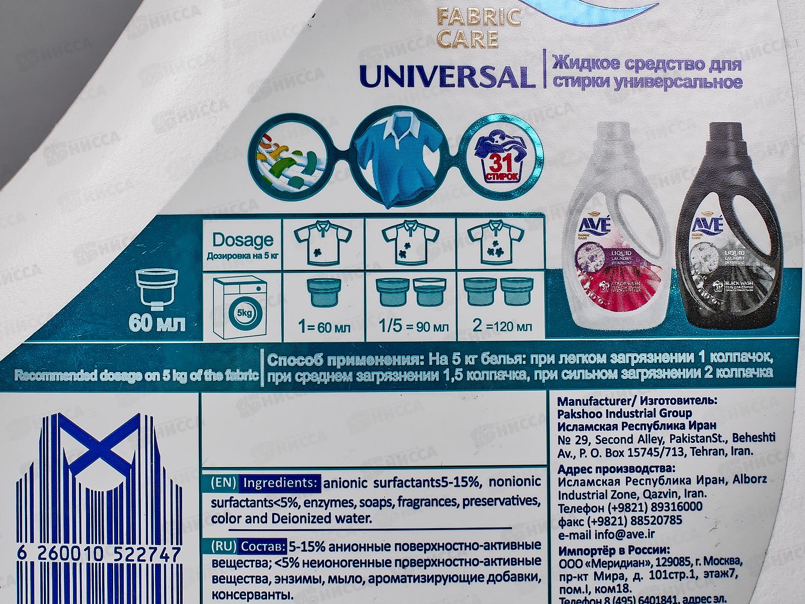 AVE Жидкое средство для стирки Универсальное 1900мл 9106 *6