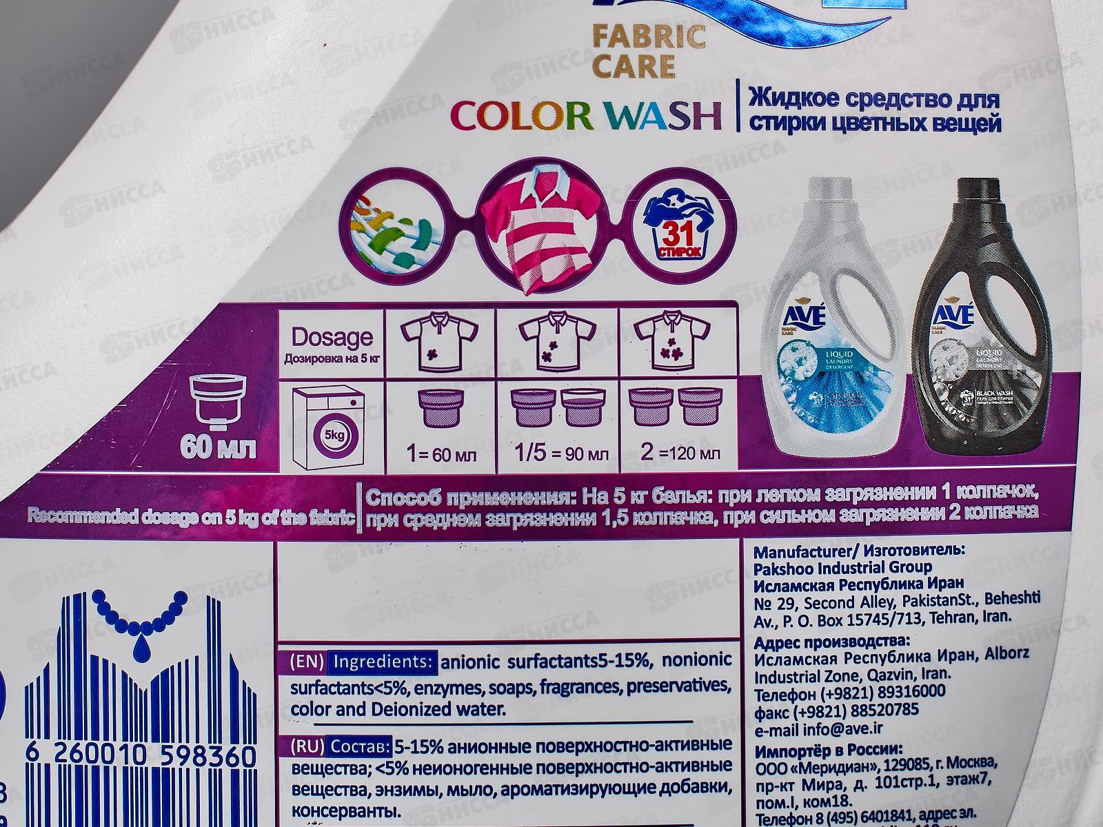 AVE Жидкое средство для стирки Цветных вещей 1900мл 9120 *6