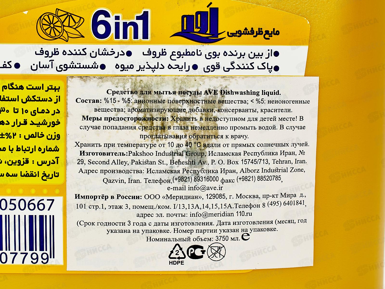 AVE Средство для мытья посуды Лимон и цветы 3750г 1594 *4