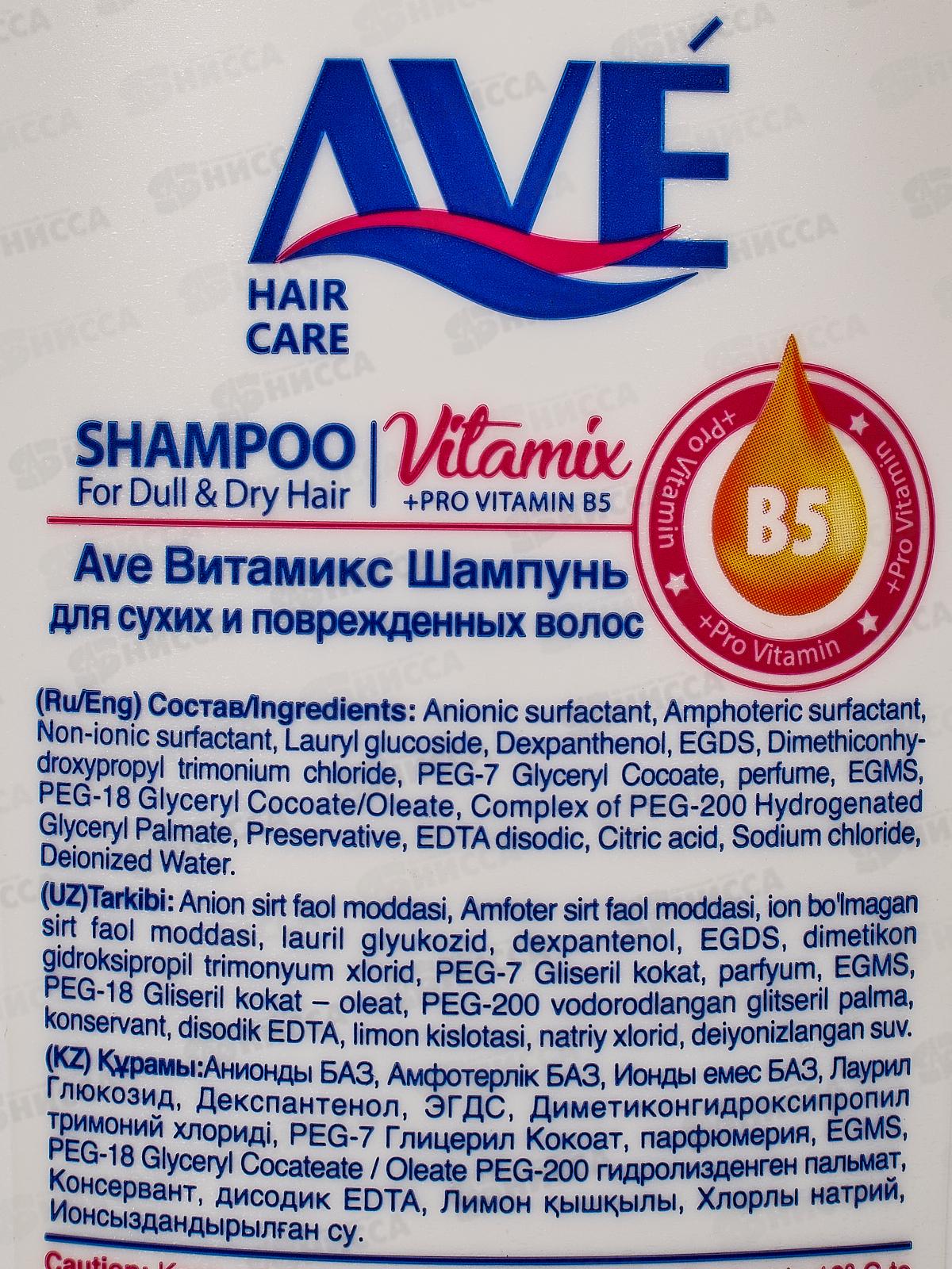 AVE Шампунь для сухих и поврежденных волос 400мл 0055 *12