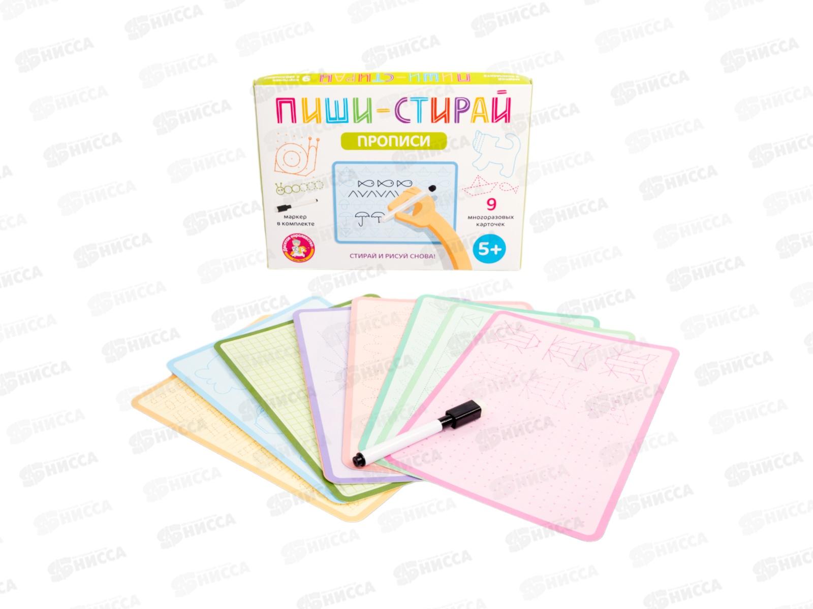 Игра развивающая &quotПиши-стирай&quot Прописи, 05069 *18