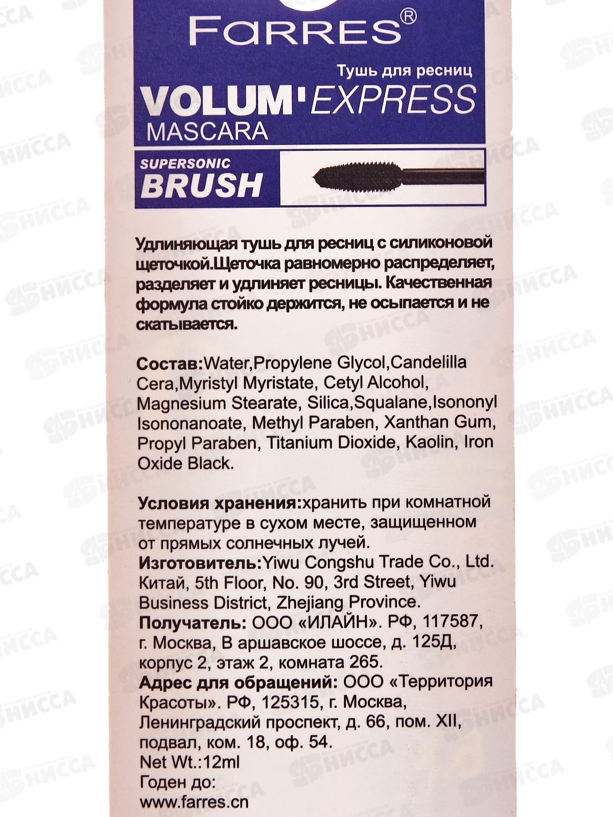 Farres тушь для ресниц 6047 Rocket Volum Express силик щеточкой *12