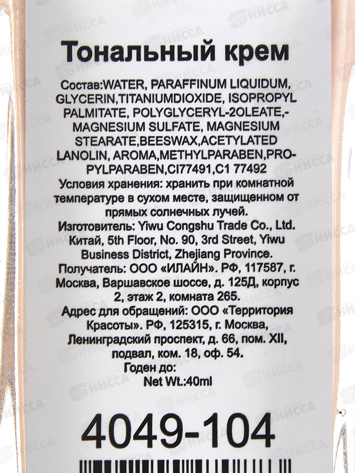 Farres тональный крем Fresh Wear 24H 4049-104 теплый бежевый *12