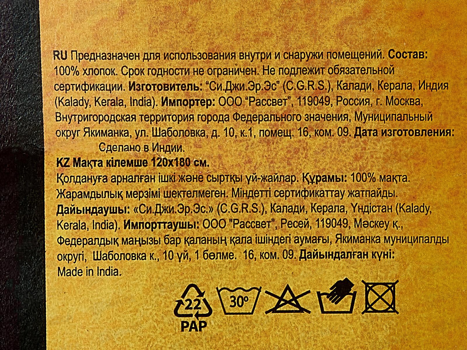 Коврик хлопковый 120*180см SUNSTER 33-158