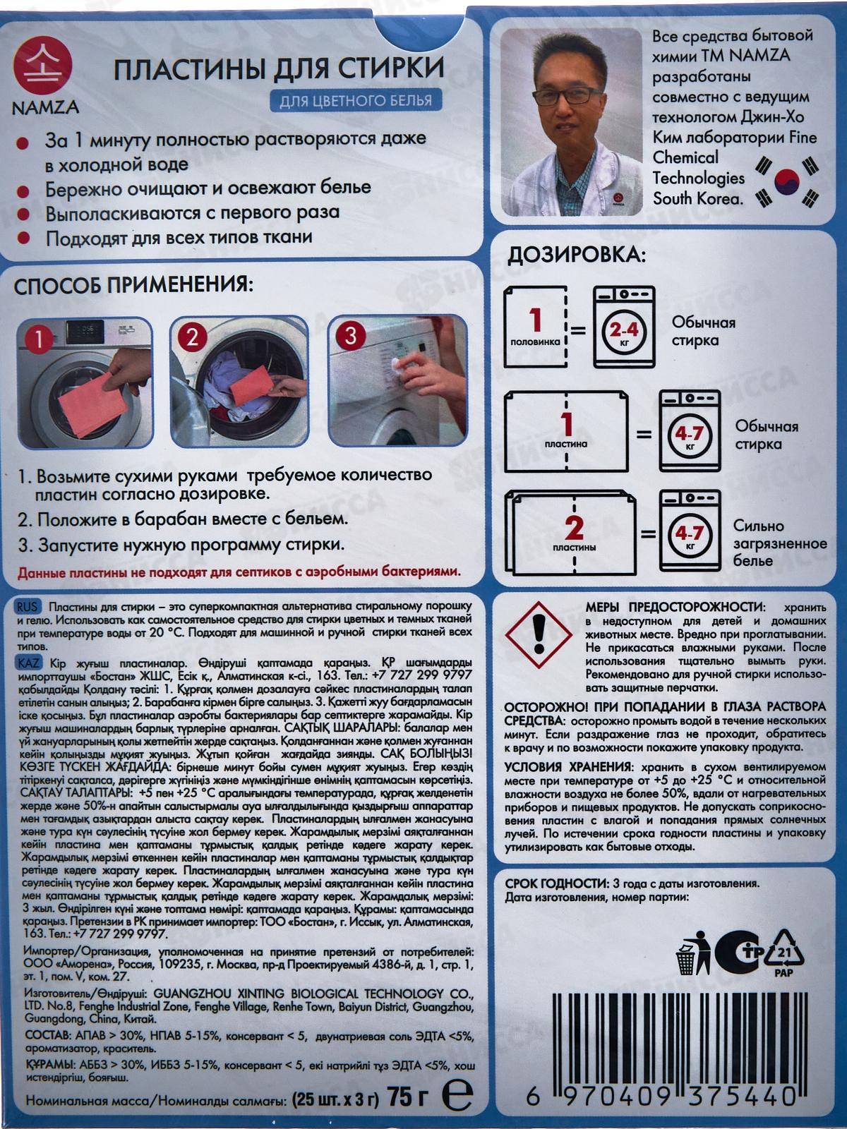 NAMZA Пластины для стирки 75г Колор 25шт *10  5440