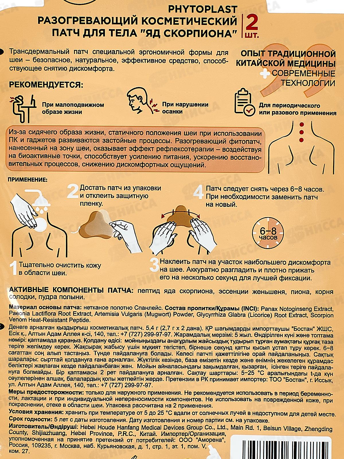 Mi-Ri-Ne Разогревающий Патч для шеи Яд скорпиона 5,4г