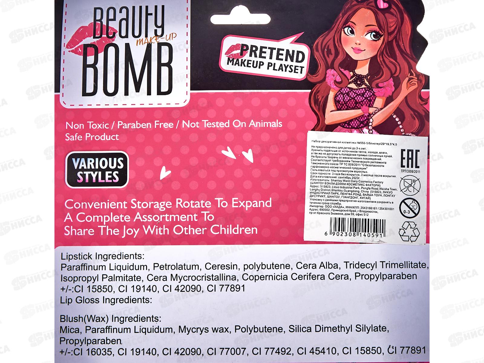 Набор декоративной косметики №556-5 блистер 29*19,5*4,5