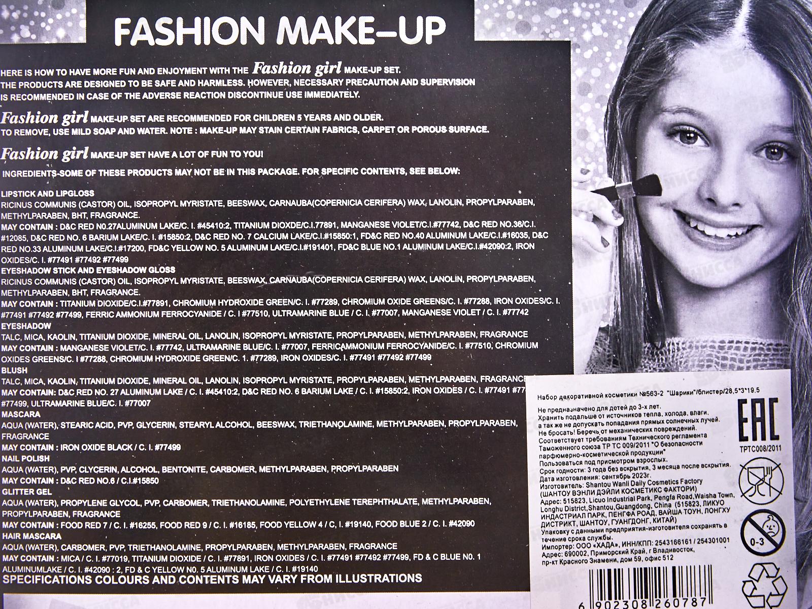 Набор декоративной косметики №563-2 &quotШарики&quot блистер 28,5*3*19,5