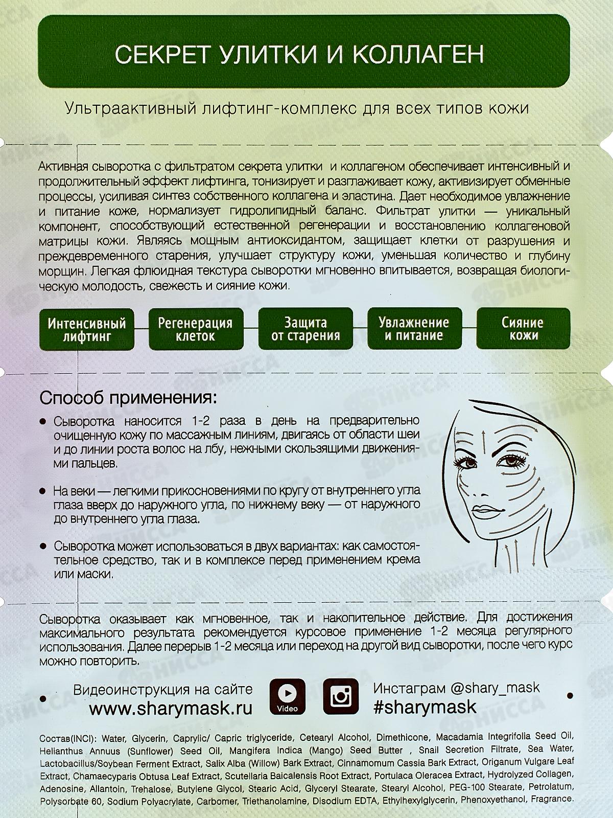 Shary Сыворотка для кожи Лифтинг-эксперт 8г *10  1586