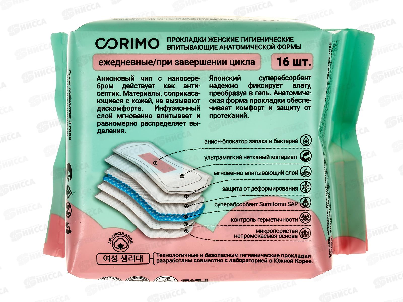 Corimo Прокладки гигиенические ежедневные S 16шт *100