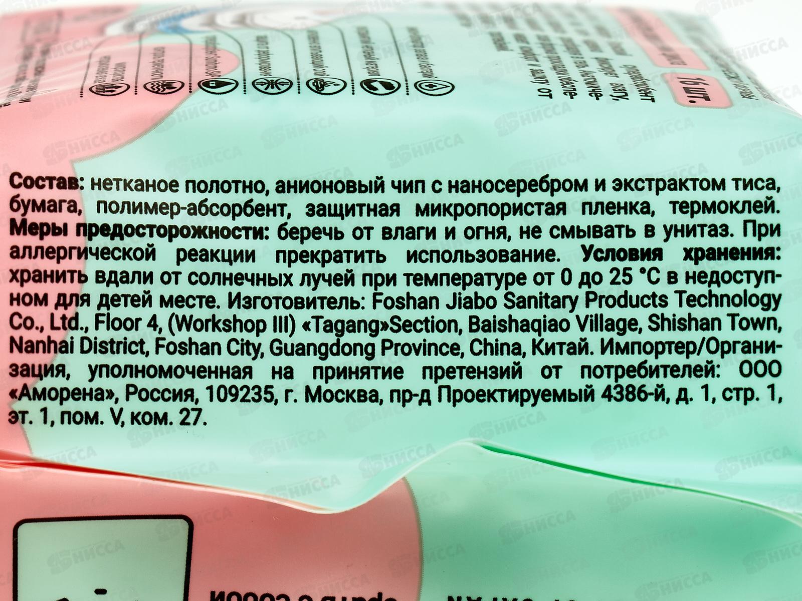 Corimo Прокладки гигиенические ежедневные S 16шт *100