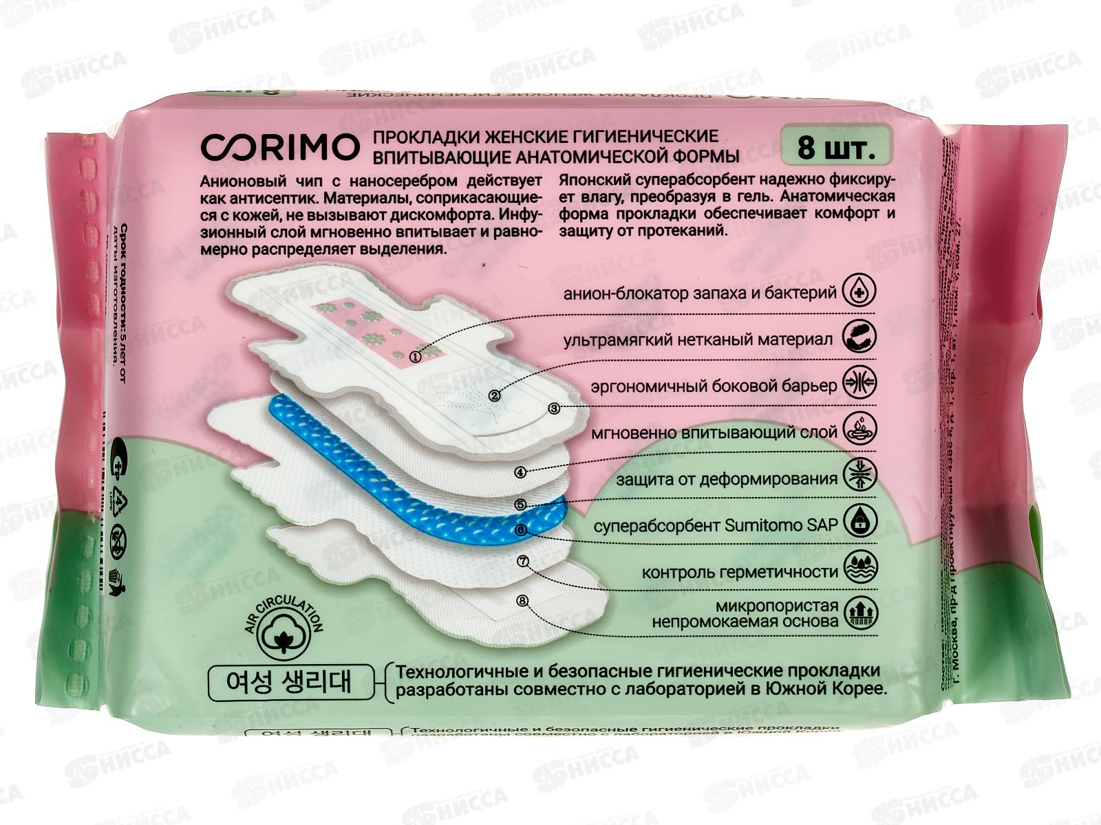 Corimo Прокладки гигиенические ХL 8шт *100