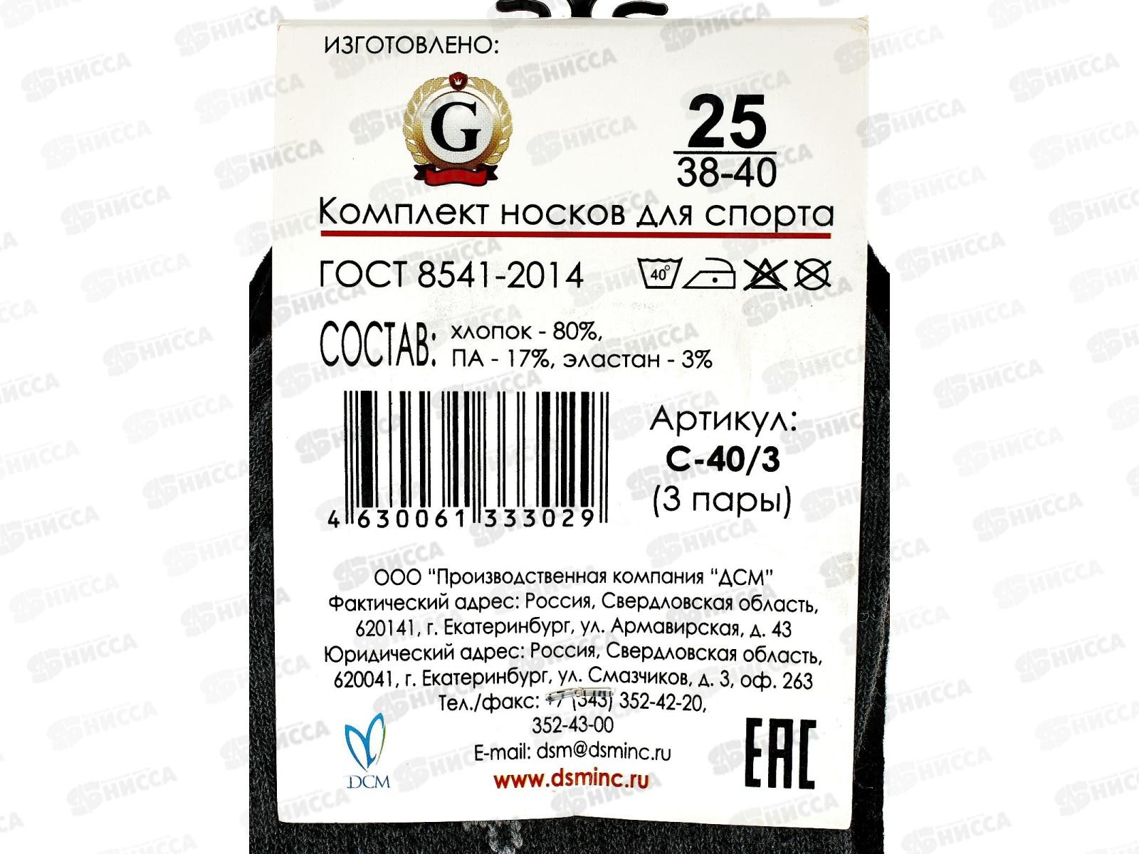 Носки для спорта С-40/3 3 пары GRAND LINE р-25